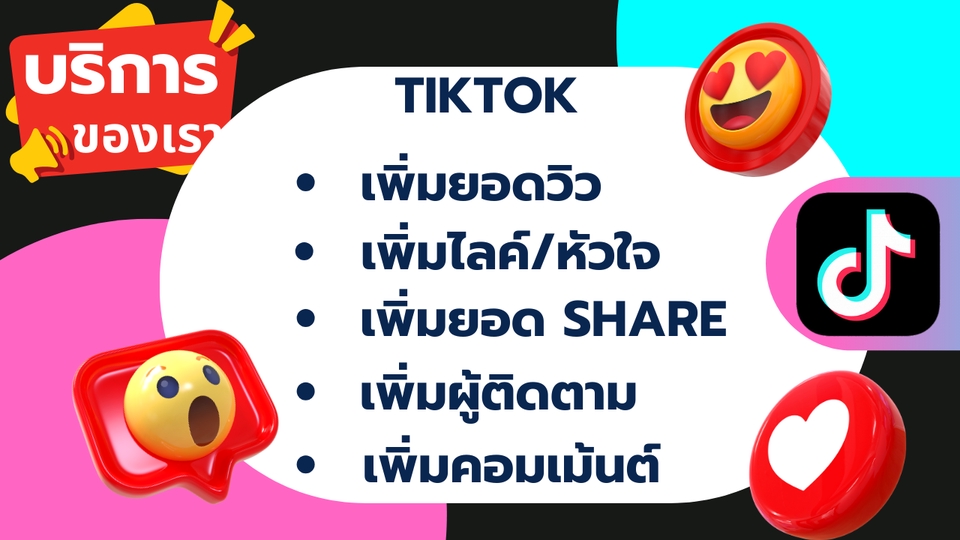 โปรโมทเพจ / เว็บ - ✅เพิ่มผู้ติดตาม ✅เพิ่มไลค์ เพิ่มยอดวิว ✅ และอื่นๆ ทุกแพลตฟอร์ม ทั้งไทย ต่างชาติ - 4
