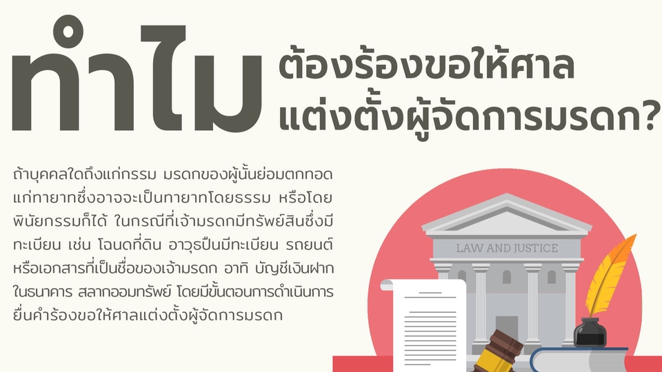 เขียนบทความ - รับทำคอนเทนท์ บทความกฎหมาย Facebook / Website / Blog - 1