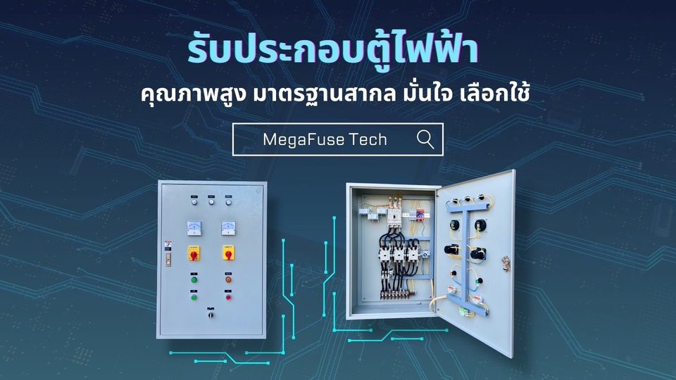 ติดตั้งระบบไฟฟ้า - รับประกอบตู้คอนโทรลมอเตอร์ Booster Pumb - 1