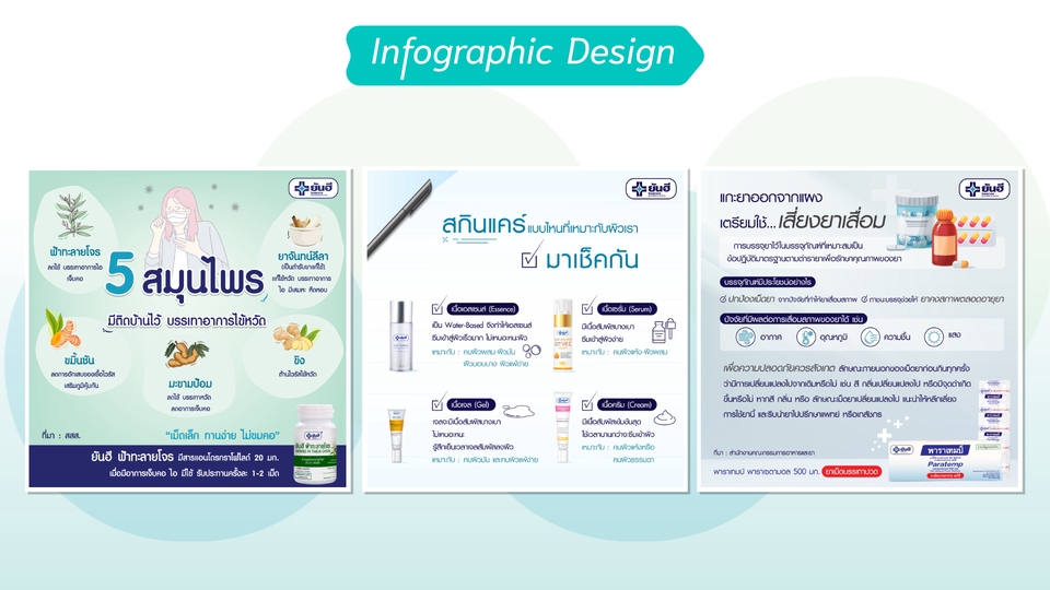Infographics - รับออกแบบInfographic ดั่งใจ - 6