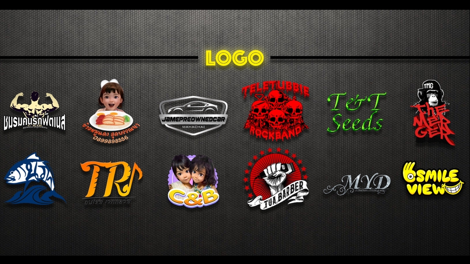 Logo - รับออกแบบ LOGO เพื่อธุรกิจที่ดีของคุณ - 1