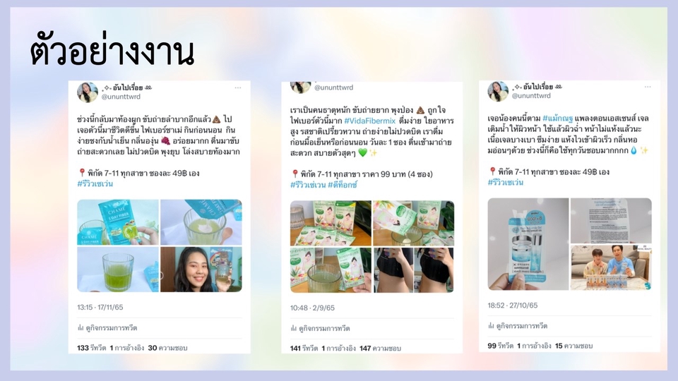 เขียนรีวิว - รับเขียนรีวิวสินค้าลง Twitter เพิ่มยอดขาย - 3