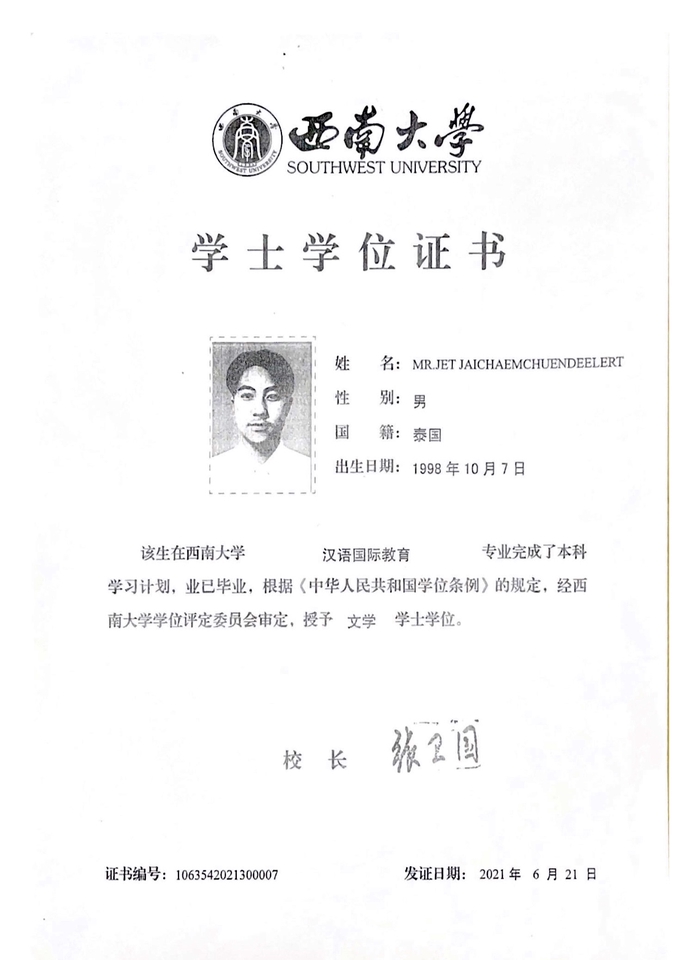 พิมพ์งาน และคีย์ข้อมูล - พิมพ์ภาษาจีน-ไทย - 5