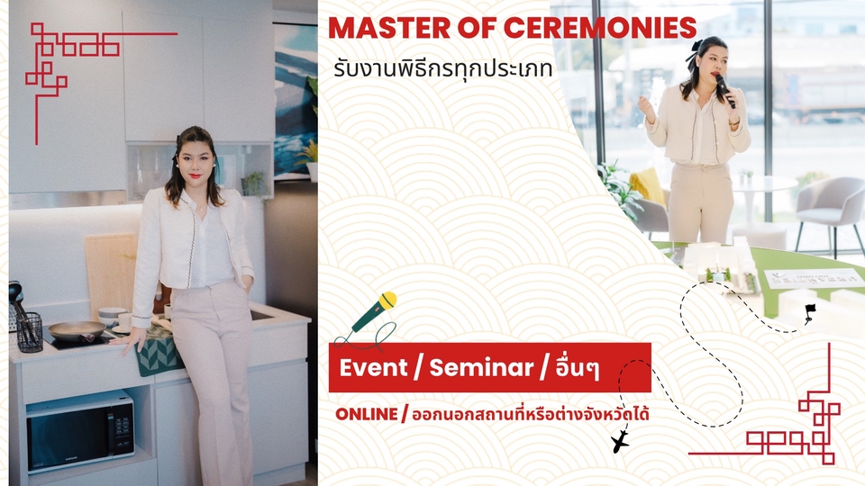 พิธีกร MC - พิธีกรงานสัมมนา Mc eventและออนไลน์ - 1