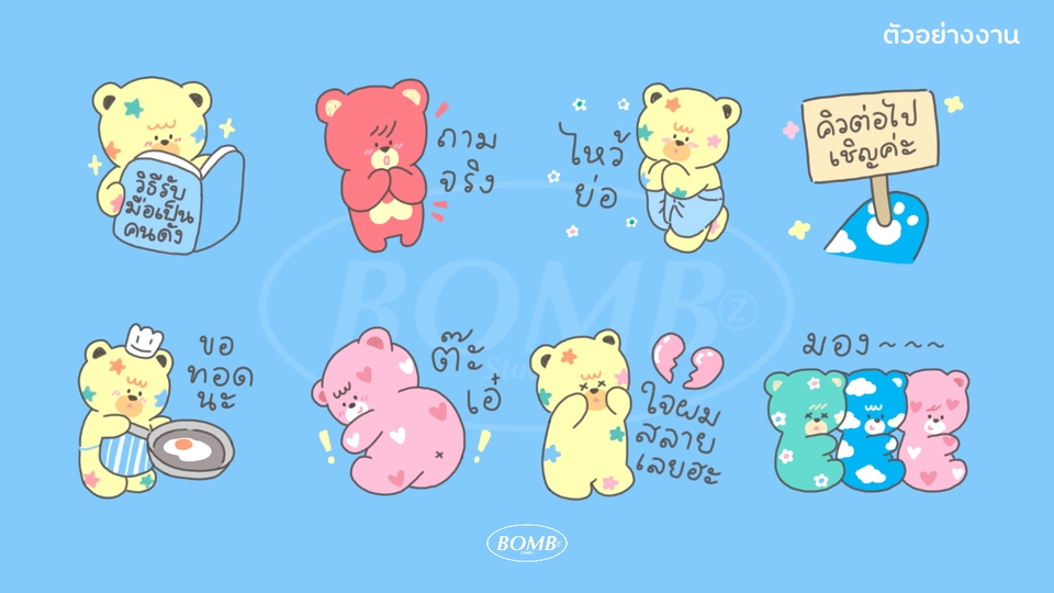 ออกแบบสติ๊กเกอร์ไลน์ สร้างสติ๊กเกอร์ไลน์ น่ารัก ภาพน่ารัก สติ๊กเกอร์ line ตัวละครน่ารัก สติ๊กเกอร์ไลน์ ภาพประกอบ