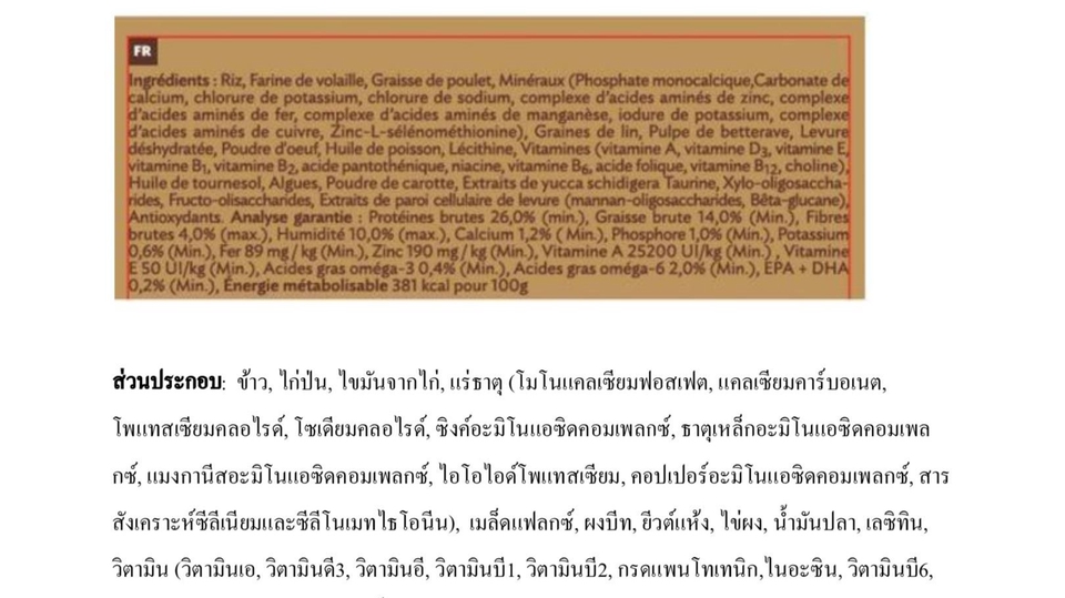 แปลภาษา - งานแปลฉลากผลิตภัณฑ์ - 1