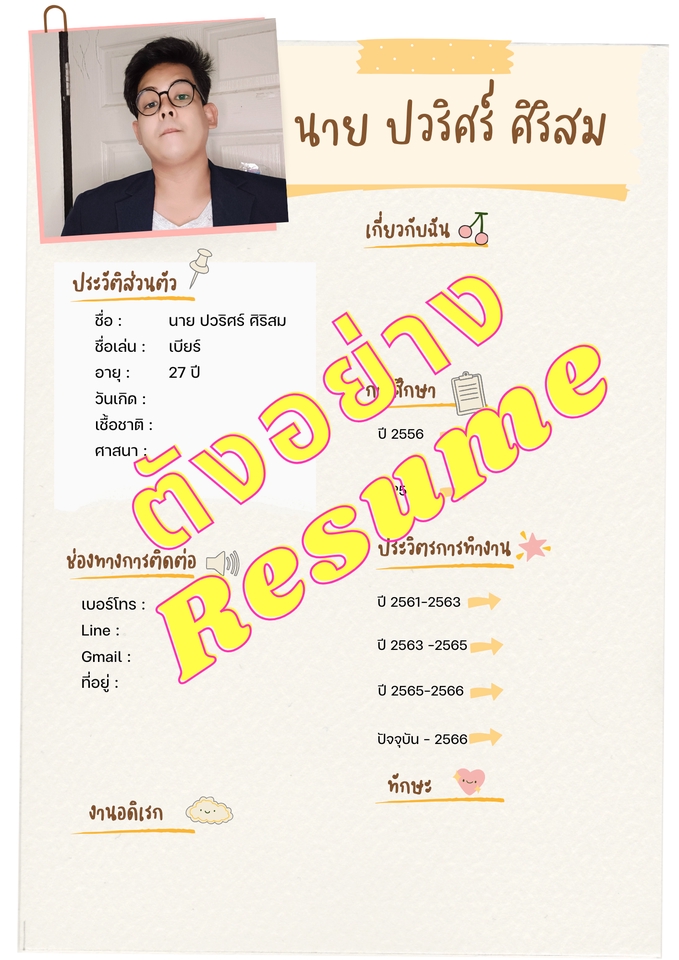 Portfolio & Resume - รับทำ Resume ราคาเด็กนักเรียนแต่คุณภาพผู้บริหารมั่นใจได้เราทำงานกับ HR - 4
