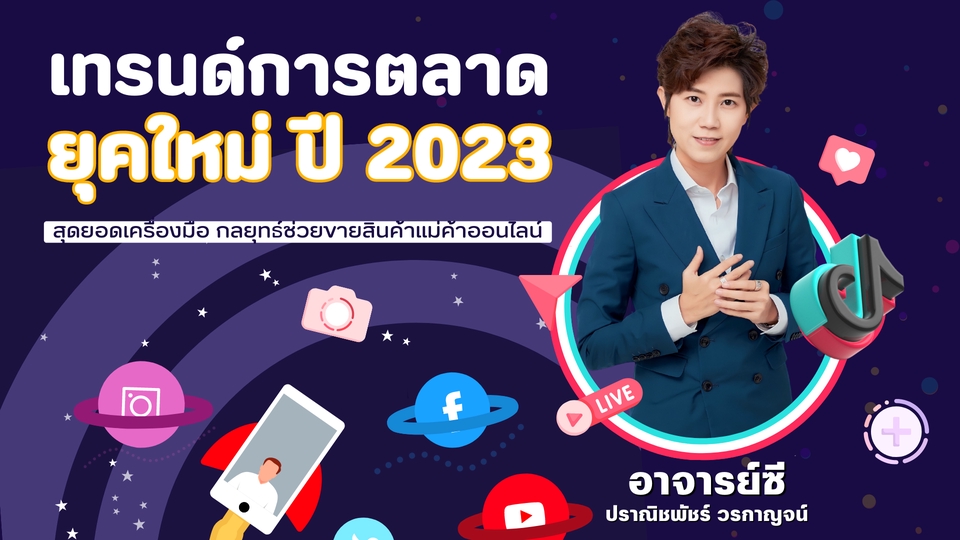 Banner โฆษณา - ภาพสำหรับโปรโมทสินค้า บริการ ธุรกิจ คอร์สเรียน เพจ สร้างแบรนด์ - 4