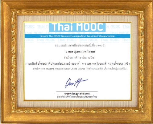 โปรโมทเพจ / เว็บ - รับโปรโมทเพจ รับโปรโมทโพส กระตุ้นยอดขาย รางวัลสุดยอดบุคคลแห่งปี สาขาการตลาดและโฆษณาดีเด่น - 12