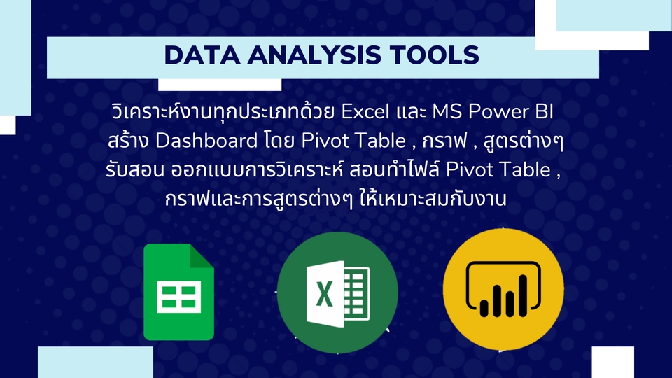 วิเคราะห์ดาต้า - วิเคราะห์ข้อมูล ,Business Data analysis งานทุกชนิดโดย Excel และ Power BI (รับสอนและรับเป็นที่ปรึกษา) - 7