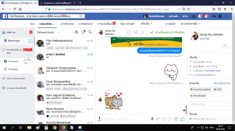 แอดมินดูแลเพจ เว็บไซต์ และร้านค้าออนไลน์ - แอดมินดูแลเพจ ตอบลูกค้าทาง Facebook , LineBusiness , IG - 3