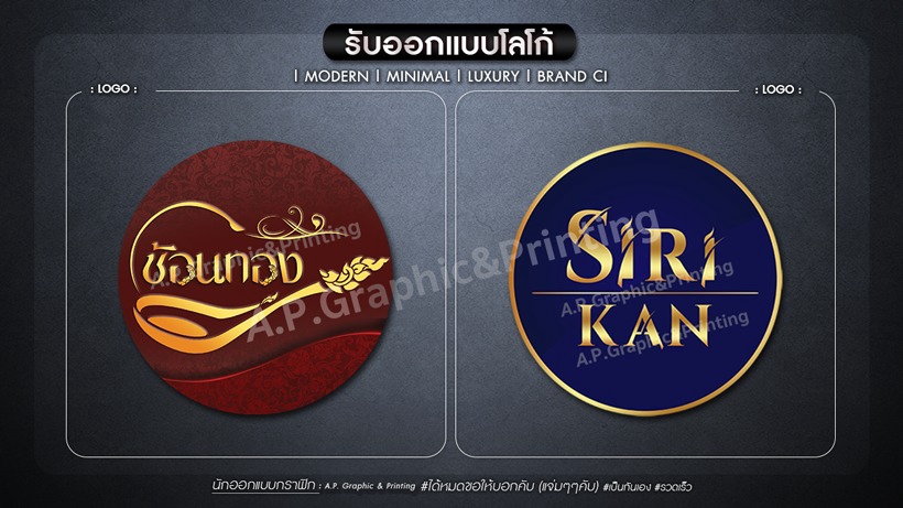 รับออกแบบโลโก้ สไตล์มินิมอล เรียบหรูดูแพง รับออกแบบโลโก้ร้านค้า บริษัท สินค้า