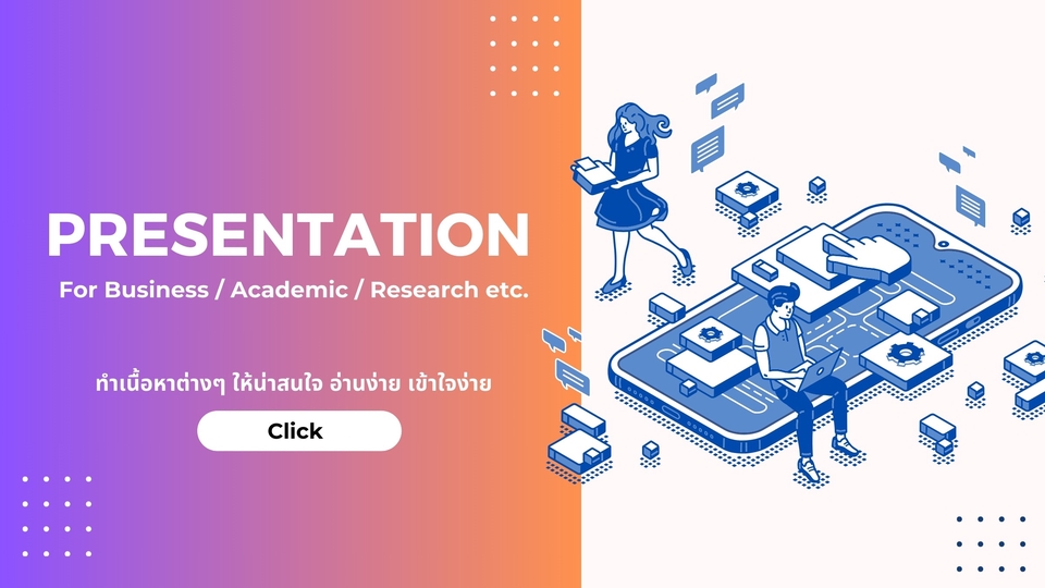 Presentation - Presentation สำหรับงานทุกรูปแบบ ธุรกิจ งานวิจัย การขาย การศึกษา หรืออื่นๆ (TH/EN) - 1