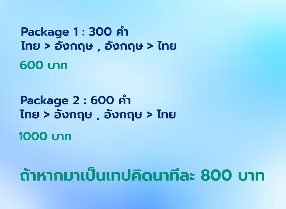 ถอดเทป ภาษาไทยเเละอังกฤษ