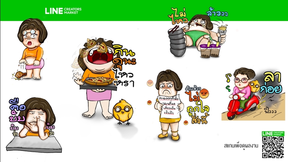 ออกแบบ LINE Sticker - รับออกแบบ สติ๊กเกอร์ ไลน์ Sticker Line  - 1