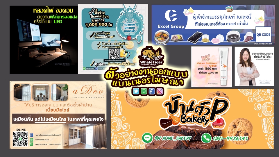 Banner โฆษณา - ออกแบบภาพโฆษณา แบนเนอร์ ภาพนิ่ง Ads ภาพโปรโมท - 7