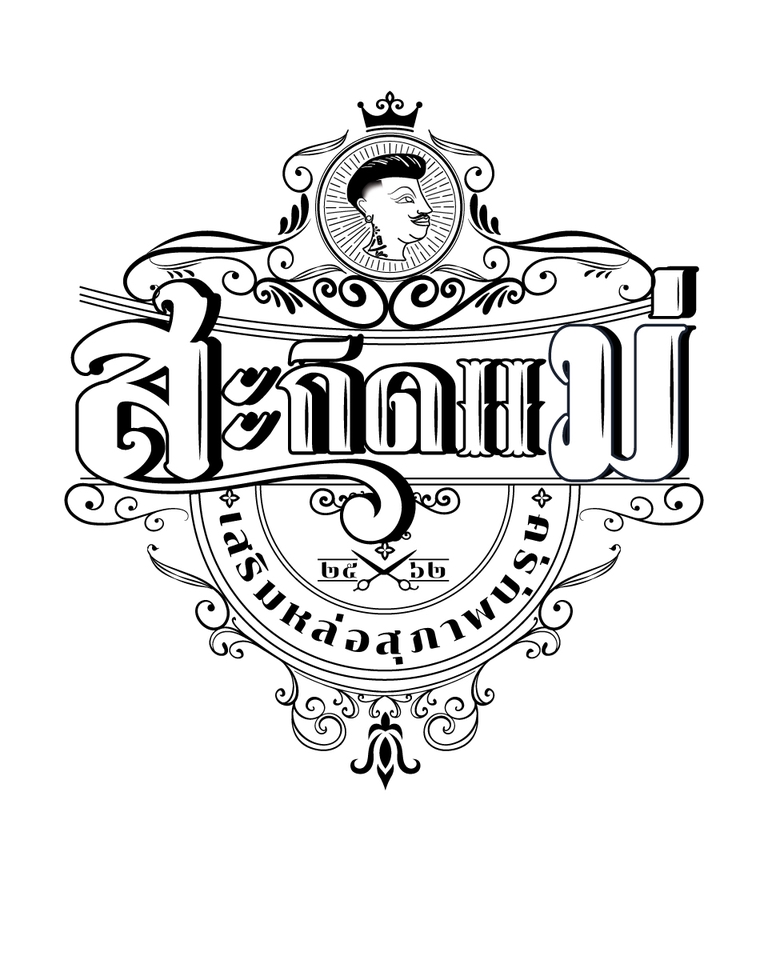 Logo - BSPDesign รับออกแบบโลโก้ตามคอนเซป ตามสไตล์ บ่งบอกความเป็นคุณ งานเร่งงานรีบได้หมด - 2
