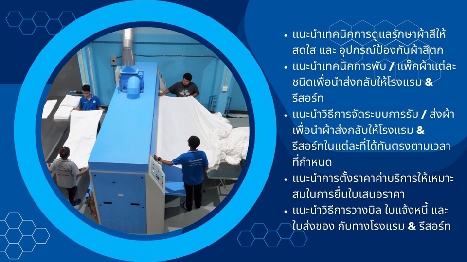 ผู้เชี่ยวชาญให้ความรู้เฉพาะด้าน - หลักสูตรจัดระบบศูนย์ผลิต เพื่อซักผ้าให้โรงแรม & รีสอร์ท - 4