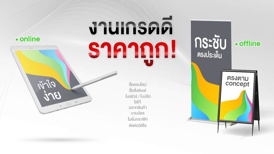 Banner โฆษณา - ออกแบบสื่อโฆษณา เน้นความกระชับ โดดเด่น เข้าใจง่าย - 1