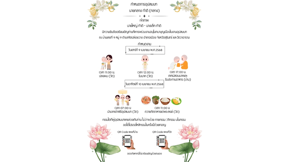 สื่อสิ่งพิมพ์และนามบัตร - รับออกแบบการ์ดต่างๆ เช่น งานแต่ง, งานหมั้น, งานบวช, งานขึ้นบ้านใหม่, นามบัตร และอื่นๆ - 15