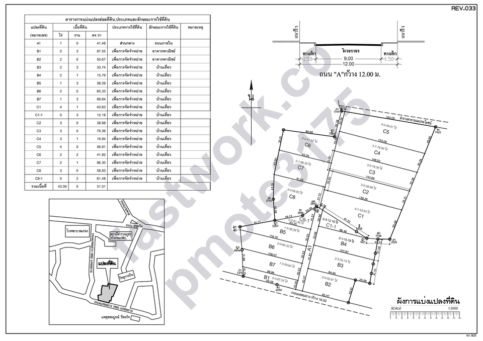 ผังที่ดิน แปลง แบ่ง 18 แปลง ถนนกว้าง 12.00 เมตร