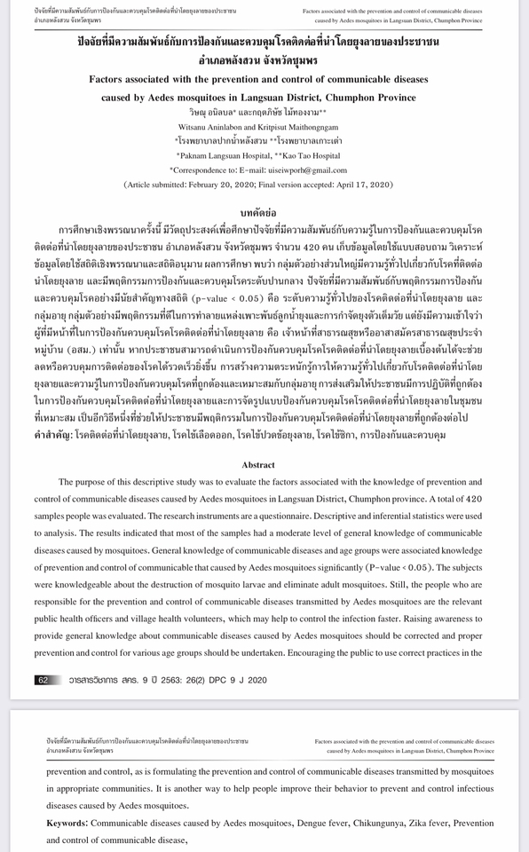 อื่นๆ - รับปรึกษาการทำงานวิจัยของหน่วยงานสาธารณสุข - 5