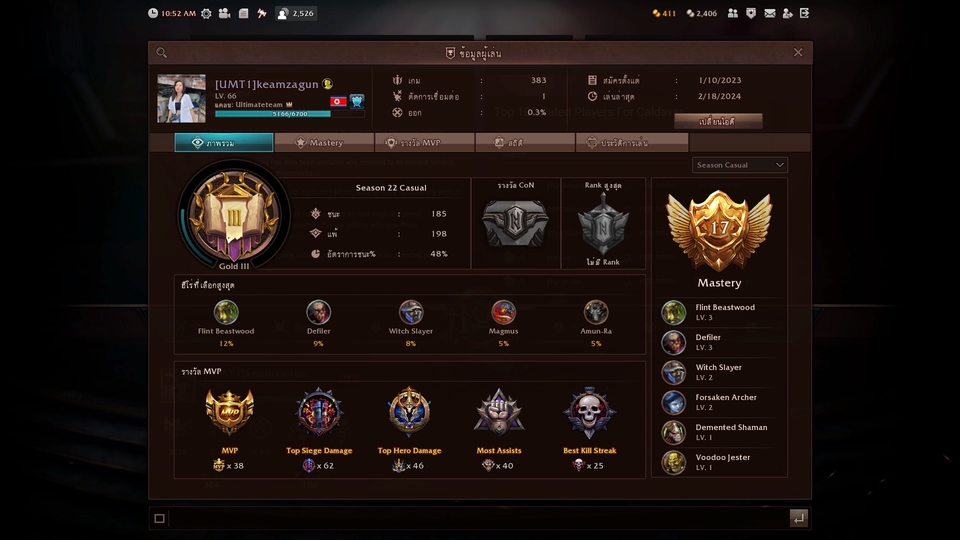 หาเพื่อนเล่นเกม - เพื่อนเล่นเกม HON พร้อมติดตั้ง พร้อมเล่น Support ให้ถ้าต้องการ - 5