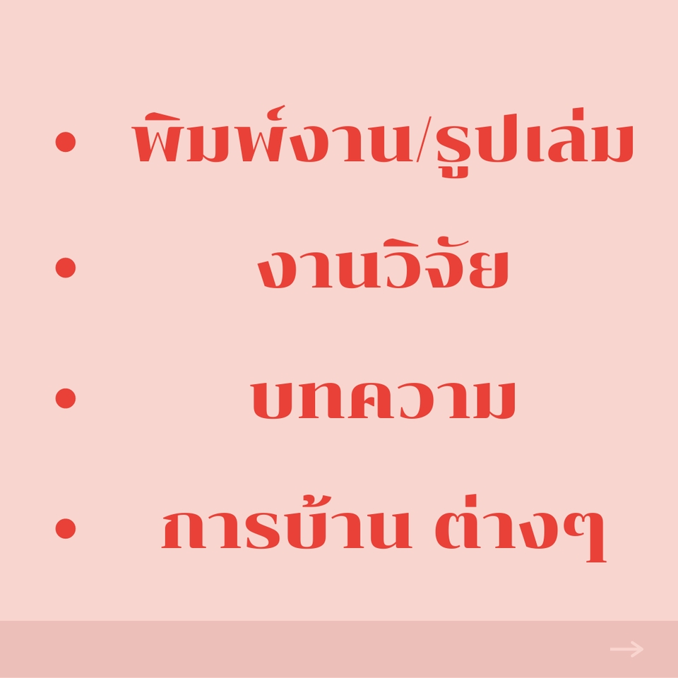 รับพิมพ์งาน รับพิมพ์งานด่วน รับพิมพ์เอกสาร รับคีย์ข้อมูล รับทำ excel รับทำรายงาน