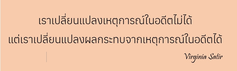 ที่ปรึกษาปัญหาชีวิต - นักให้คำปรึกษา ค้นพบปัญหา ค้นหาทางออก - 3