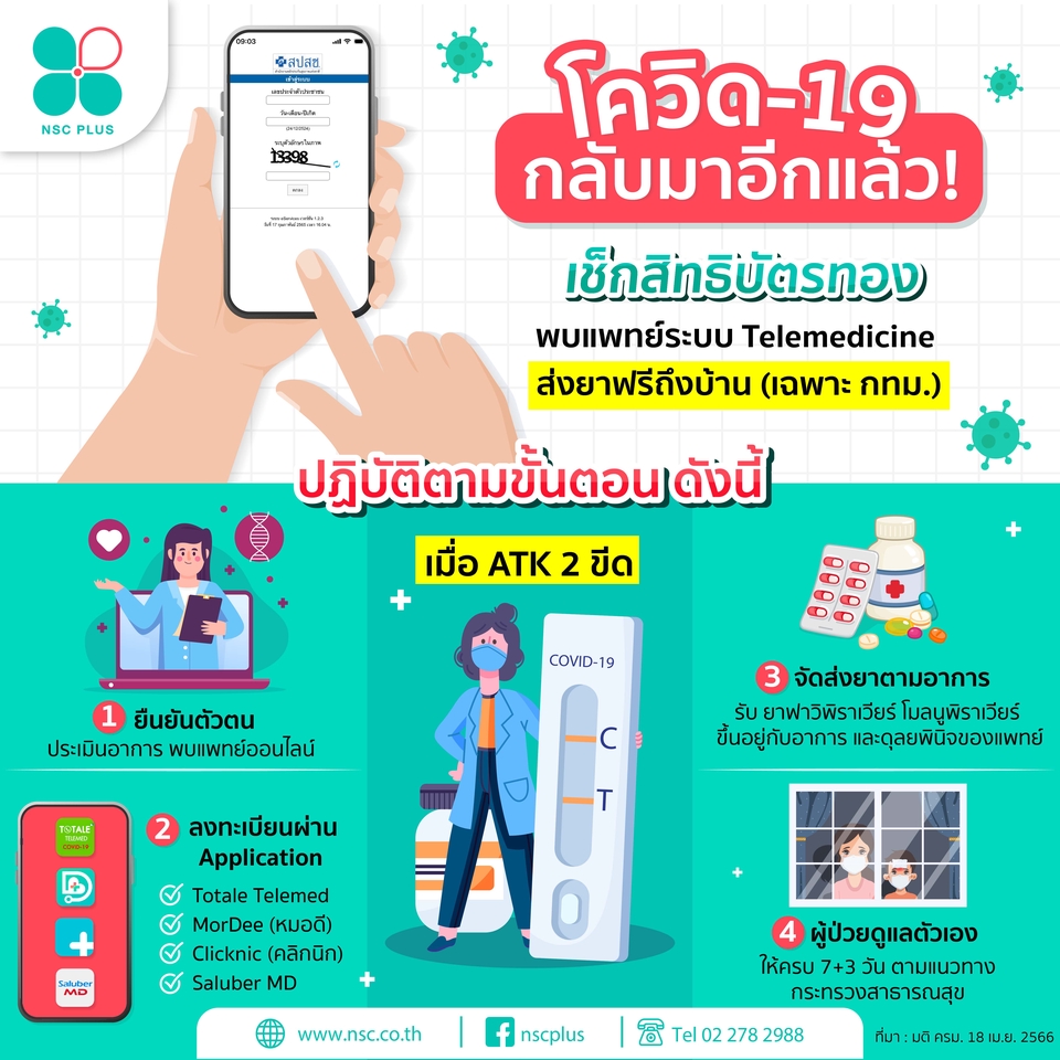 Infographics - รับออกแบบ Infographic และสื่อต่าง ๆ สไตล์น่ารัก ตรงตามบรีฟ ราคาเป็นกันเองค่า 🙇🏻♀️🫶🏻 - 18