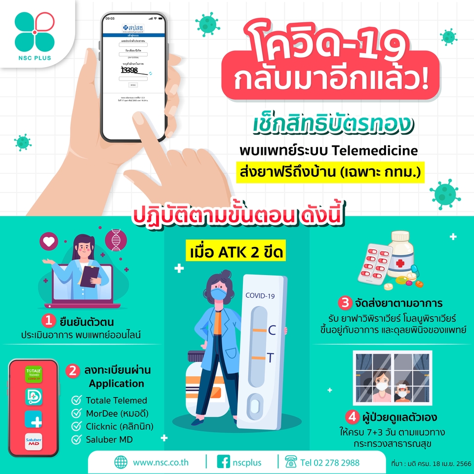 Infographics - รับออกแบบ Infographic และสื่อต่าง ๆ สไตล์น่ารัก ตรงตามบรีฟ ราคาเป็นกันเองค่า 🙇🏻‍♀️🫶🏻 - 17