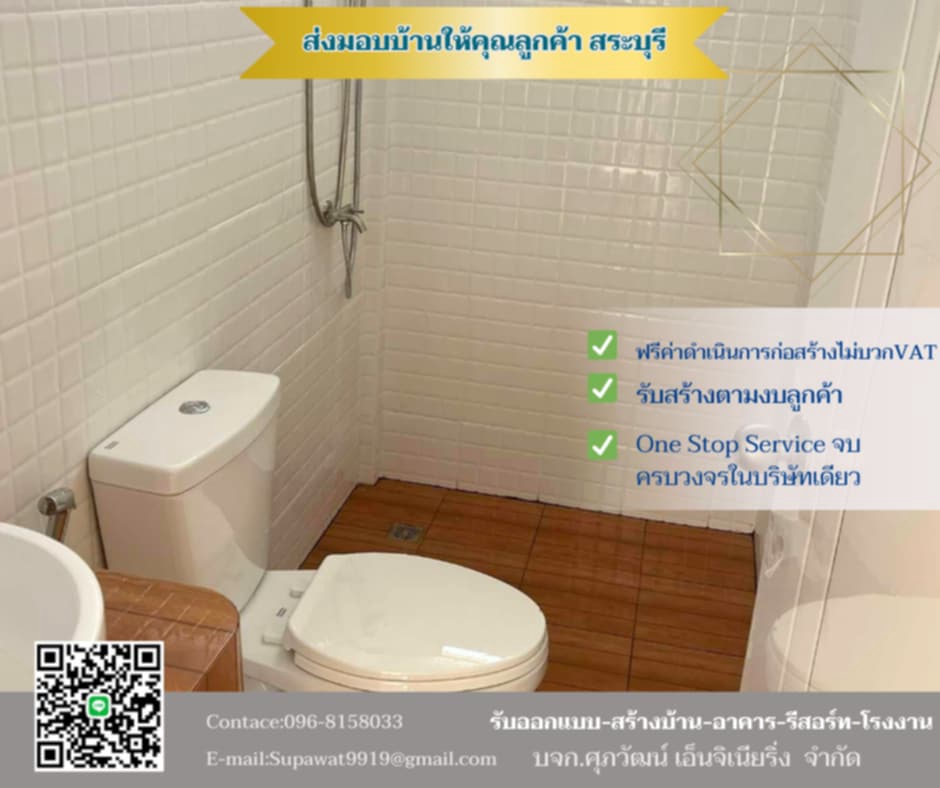 ผู้รับเหมาสร้างบ้านสระบุรี รับสร้างบ้านต่อเติมรีโนเวท