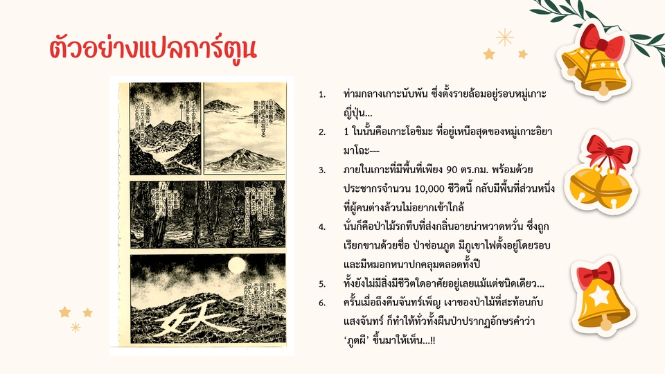 แปลภาษา - แปลทุกประเภท JP <> TH✨ โดยนักแปลสำนักพิมพ์และบริษัทรับแปลภาษา - 12