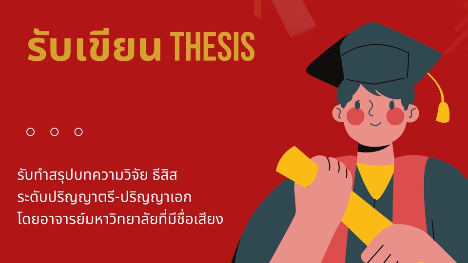 เขียนบทความ - เขียนบทความ/วิจัย/thesis - 1