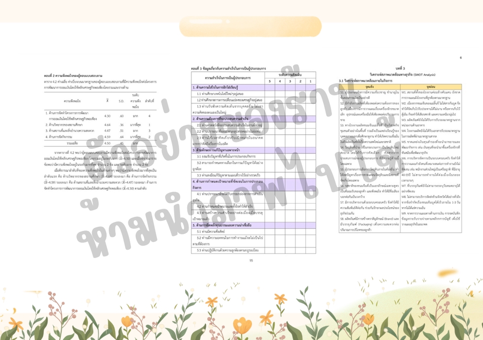 พิมพ์งาน และคีย์ข้อมูล - รับพิมพ์เอกสาร จัดหน้างานวิจัย พิมพ์งานตามรูปแบบที่ต้องการ - 3