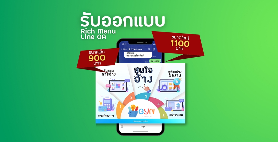 อื่นๆ - รับออกแบบ Rich Menu ใน Line - 4