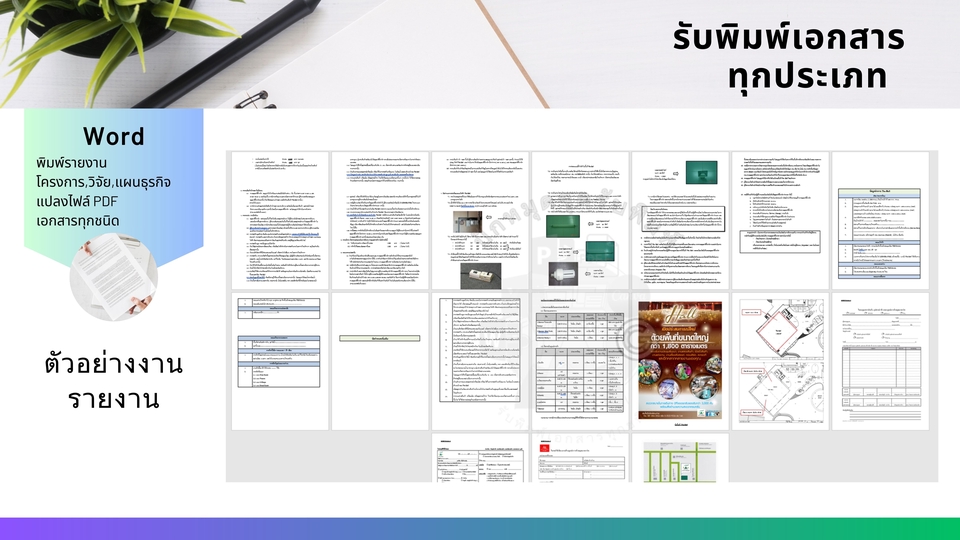 พิมพ์งาน และคีย์ข้อมูล - รับพิมพ์เอกสารทุกประเภท - 5