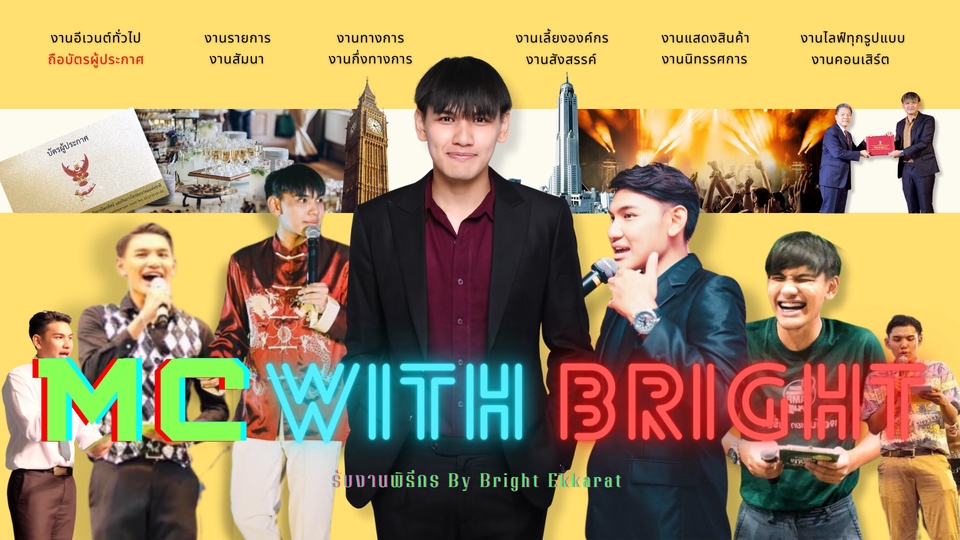 พิธีกร MC - "MC With Bright" พิธีกร (MC ชาย) Event ทั่วไป ทางการ-กึ่งทางการ (สัมภาษณ์,ดำเนินงาน,ดำเนินรายการ) - 1