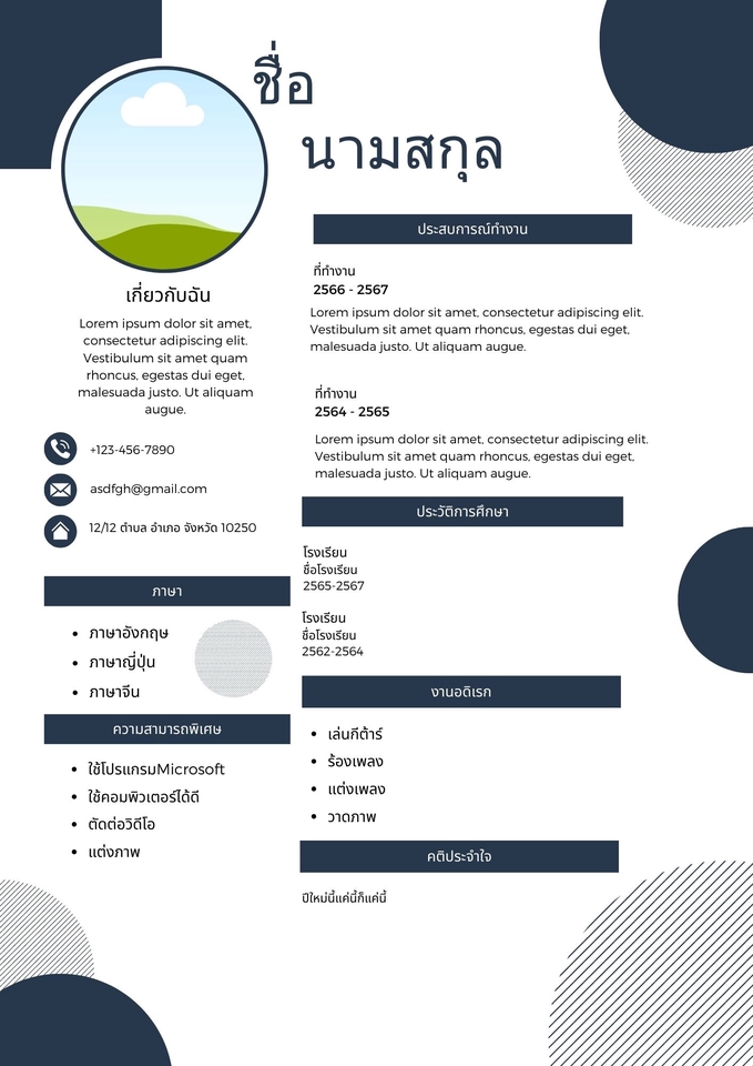 ทำ Portfolio - ออกแบบ Resume&Portfolio - 3