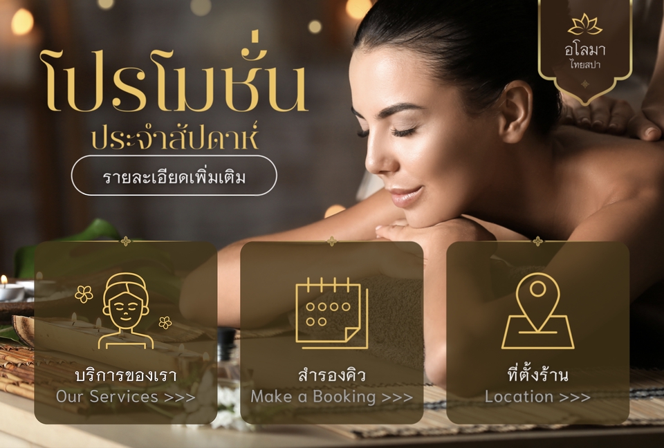 ออกแบบ rich menu สำหรับร้าน นวดไทย