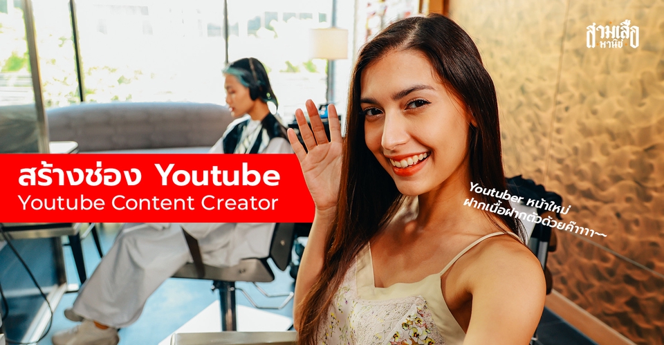 ถ่ายและตัดต่อวีดีโอ - บริการสร้างหนังโฆษณาเพื่อสินค้า หรือบริการ ( Commercial Advertise Service ) - 5