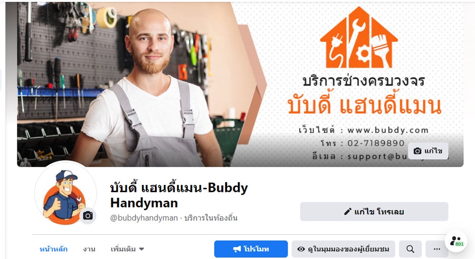 โปรโมทเพจ / เว็บ - สร้างเฟสบุ๊คเพจ (Create Facebook Page) พร้อมยอดไลค์และผู้ติดตาม - 7