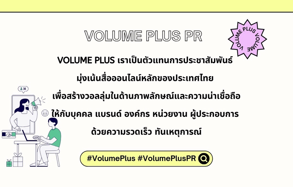 PR ประชาสัมพันธ์ - เผยแพร่ข่าวประชาสัมพันธ์ลงสื่อออนไลน์ชื่อดังของประเทศไทย (Public Relations) - 3