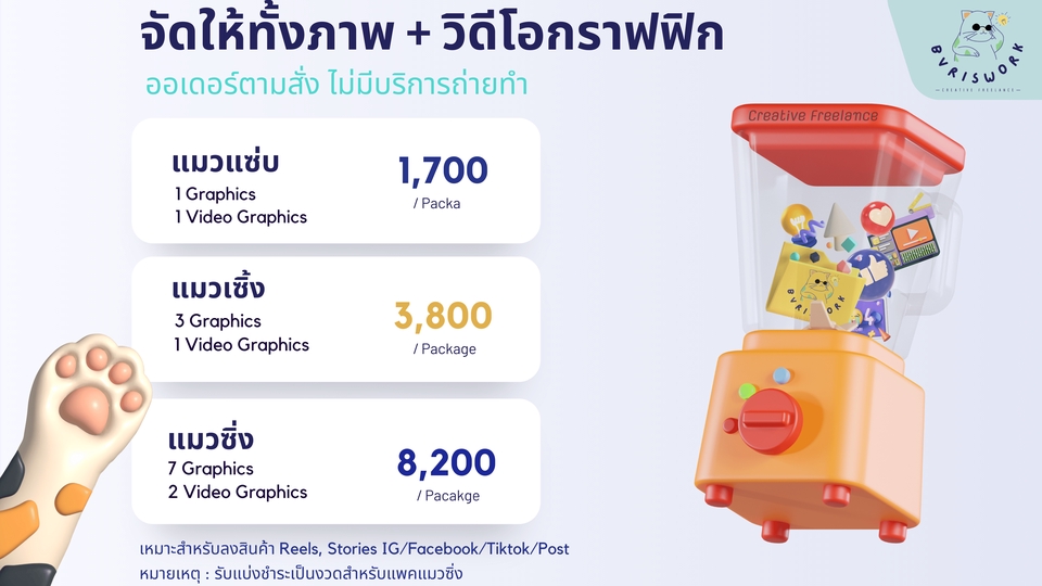 Banner โฆษณา - รับออกแบบ Graphics & Content ได้ทั้งภาพ ทั้งวิดีโอ ออเดอร์ตามใจสั่ง - 3