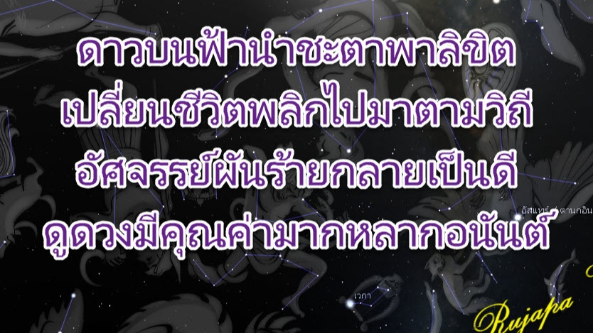 ดูดวง โหราศาสตร์ ความเชื่อ - ดูดวงว/ด/ปเกิดด้วยหลักโหราศาสตร์ไทย กราฟชีวิต วิเคราะห์เบอร์โทรศัพท์ ให้คำปรึกษาแนะแนวทางแก้ไขปัญหา - 1