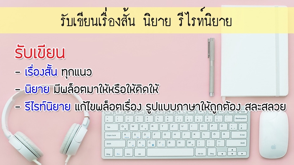 เขียนนิยาย / เรื่องสั้น - รับเขียนเรื่องสั้น นิยาย นิทาน บทความ - 2