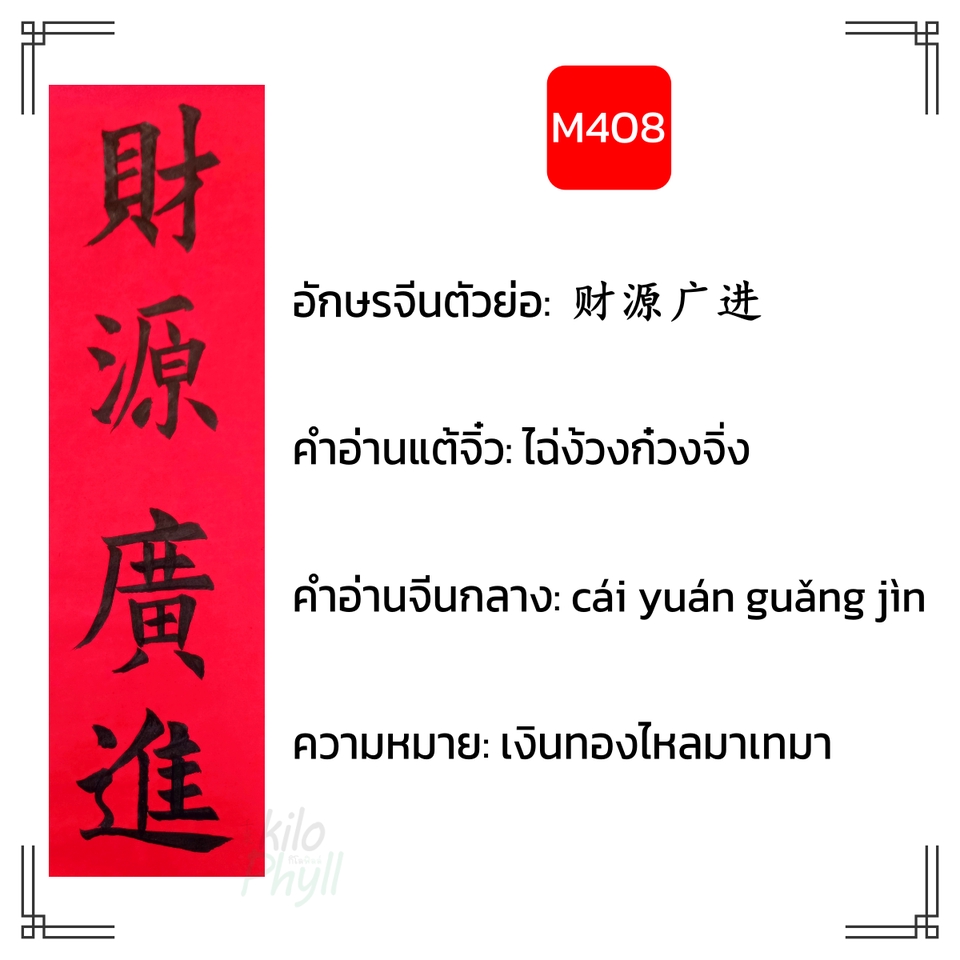 อื่นๆ - รับเขียนตุ้ยเหลียน(對聯/对联)ป้ายอวยพรคำกลอนคู่จีน เขียนสดทั้งหมึกและกระดาษ ไม่ใช่งานพิมพ์ - 10