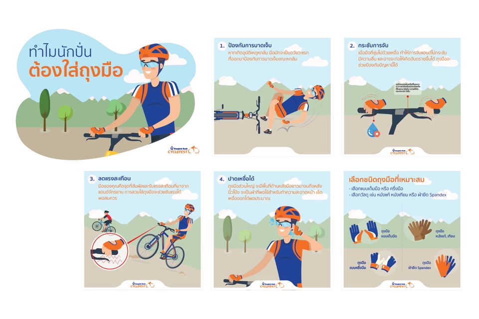 ออกแบบแบนเนอร์ปั่นจักรยาน ปลอดภัย ใส่ถุงมือ