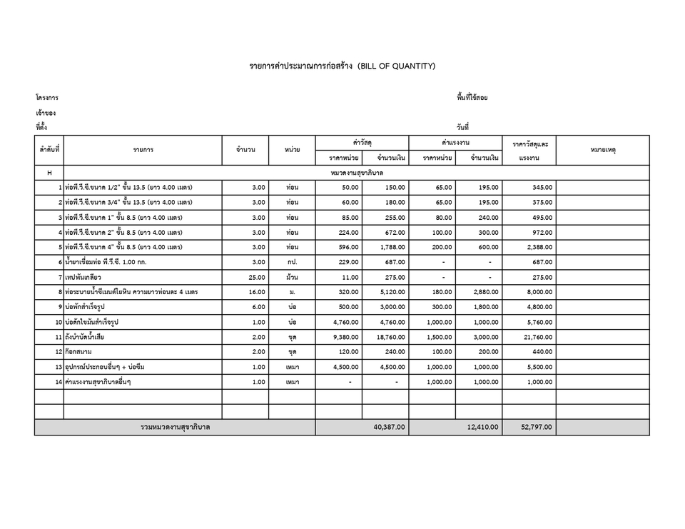 เขียนแบบวิศวกรรมและออกแบบโครงสร้าง - ถอดBOQ(ประมาณราคางานก่อสร้าง) - 9