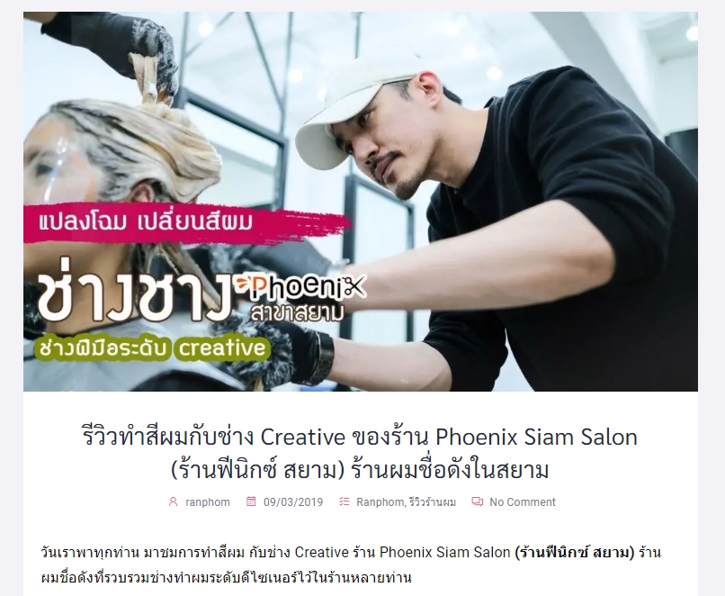 เขียนบทความ - รับเขียนบทความเกี่ยวกับคลินิกความงาม ยา อาหาร เครื่องสำอาง ร้านเสริมสวย - 2